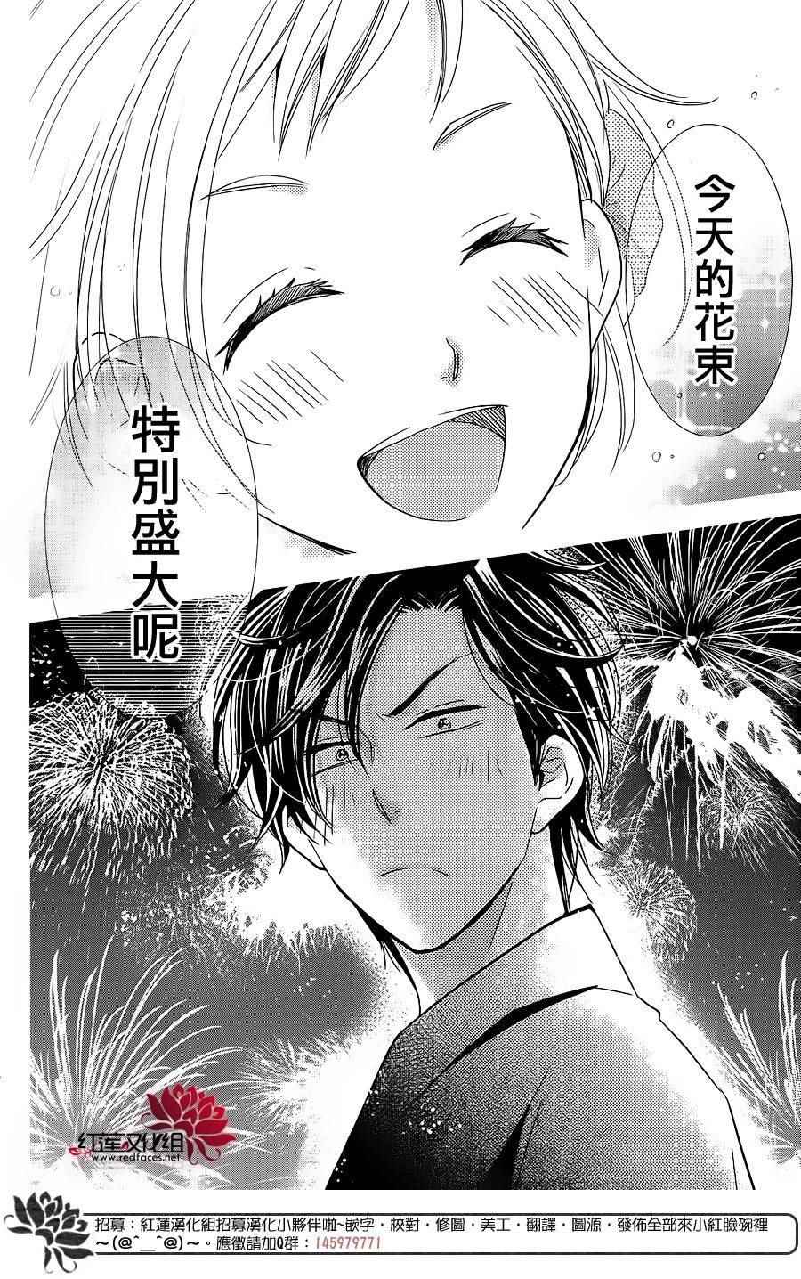 《高岭与花》漫画最新章节番外篇02免费下拉式在线观看章节第【20】张图片