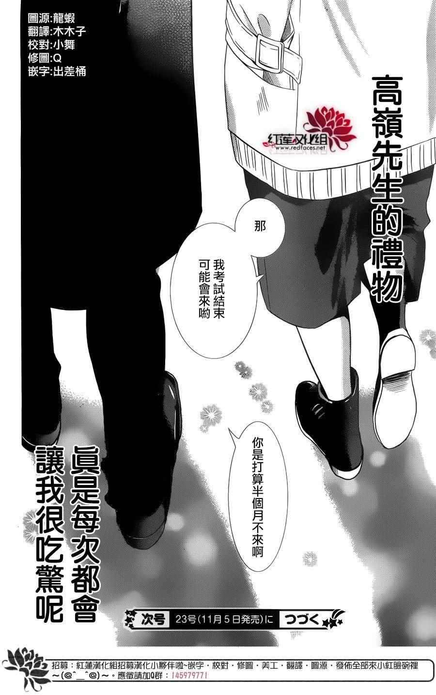 《高岭与花》漫画最新章节第37话免费下拉式在线观看章节第【30】张图片