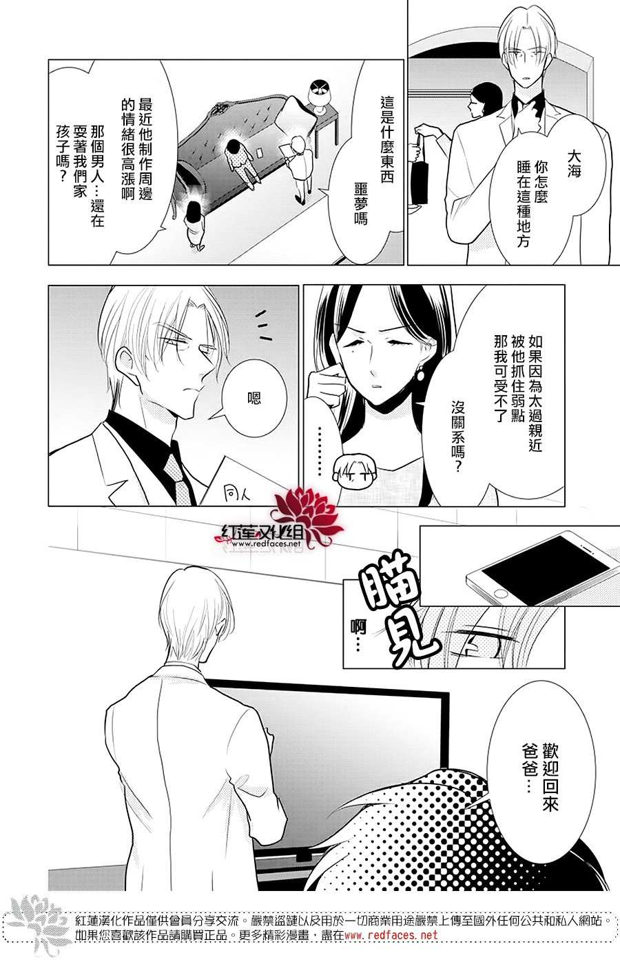 《高岭与花》漫画最新章节第88话免费下拉式在线观看章节第【7】张图片