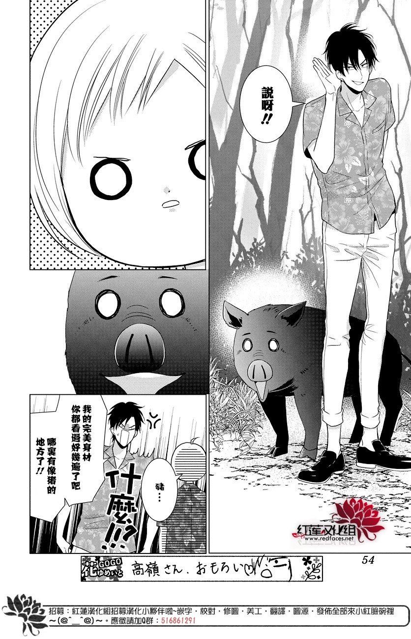 《高岭与花》漫画最新章节第77话免费下拉式在线观看章节第【8】张图片