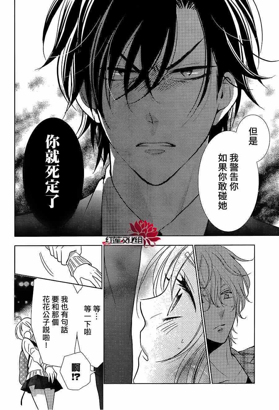 《高岭与花》漫画最新章节第9话免费下拉式在线观看章节第【24】张图片