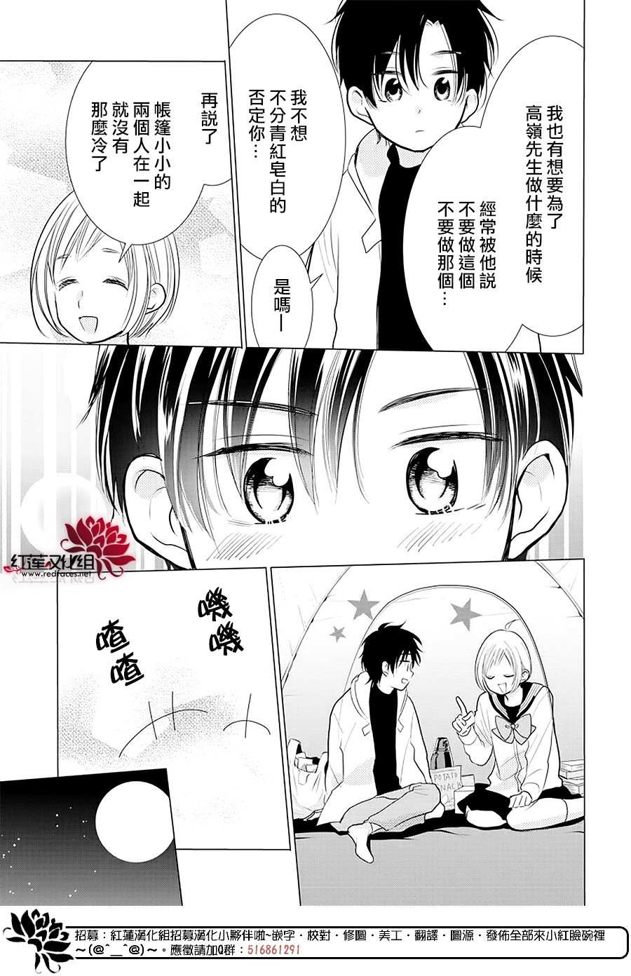 《高岭与花》漫画最新章节第88话免费下拉式在线观看章节第【24】张图片