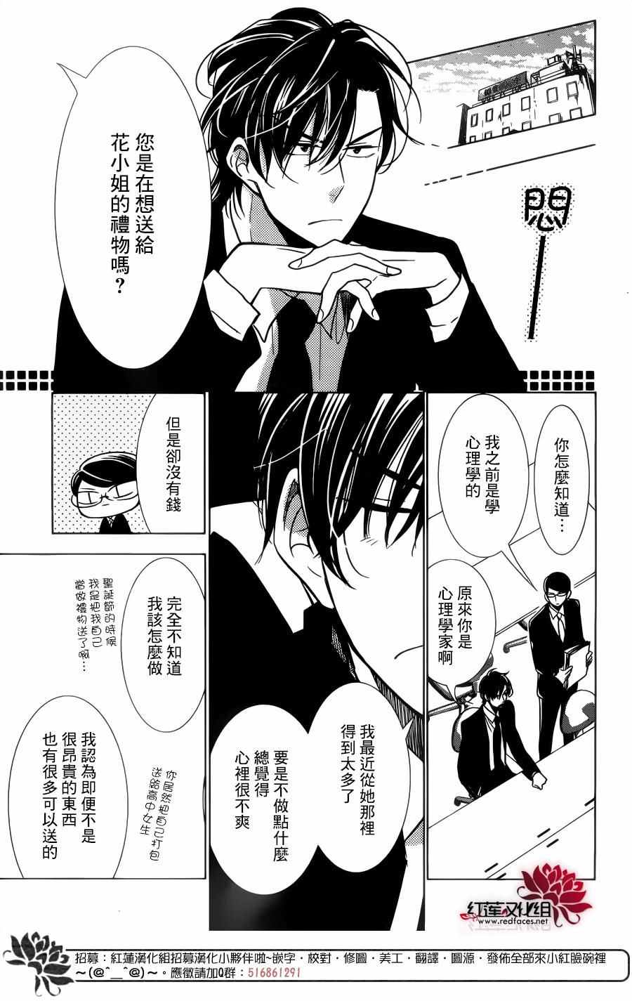 《高岭与花》漫画最新章节第36话免费下拉式在线观看章节第【24】张图片