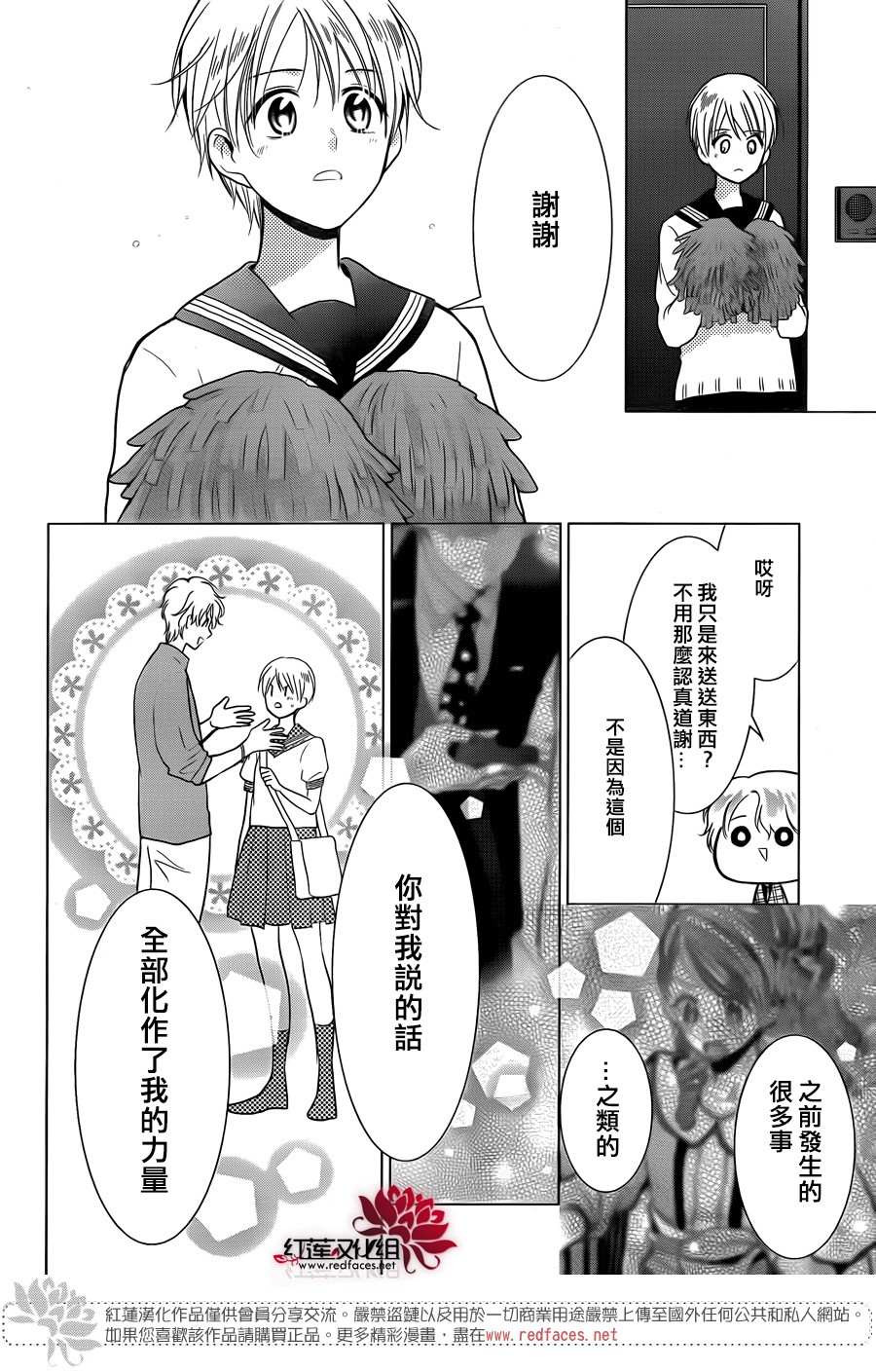 《高岭与花》漫画最新章节第79话免费下拉式在线观看章节第【23】张图片