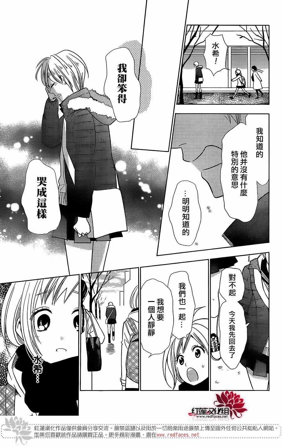 《高岭与花》漫画最新章节第29话免费下拉式在线观看章节第【15】张图片