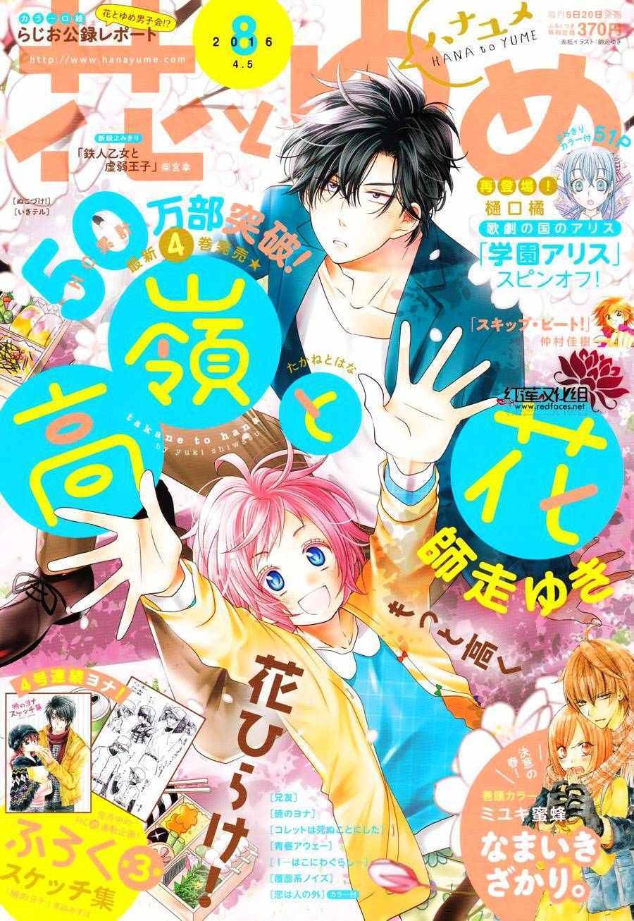 《高岭与花》漫画最新章节第26话免费下拉式在线观看章节第【1】张图片