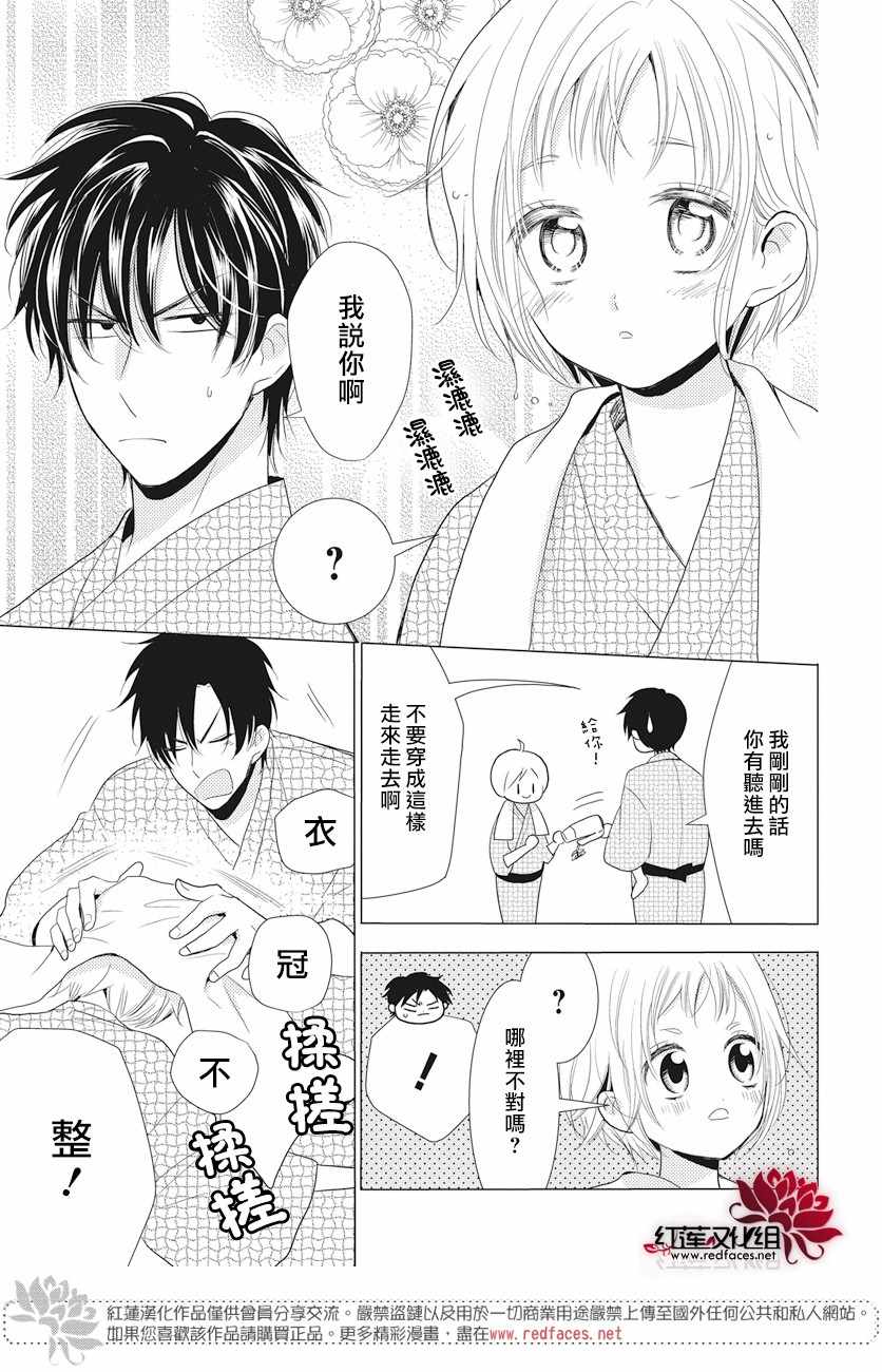 《高岭与花》漫画最新章节第74话免费下拉式在线观看章节第【30】张图片