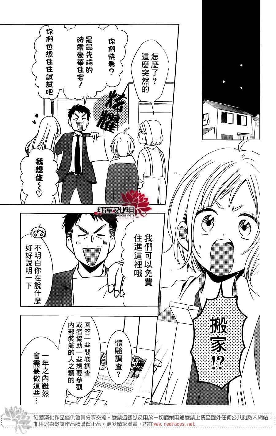 《高岭与花》漫画最新章节第45话免费下拉式在线观看章节第【6】张图片