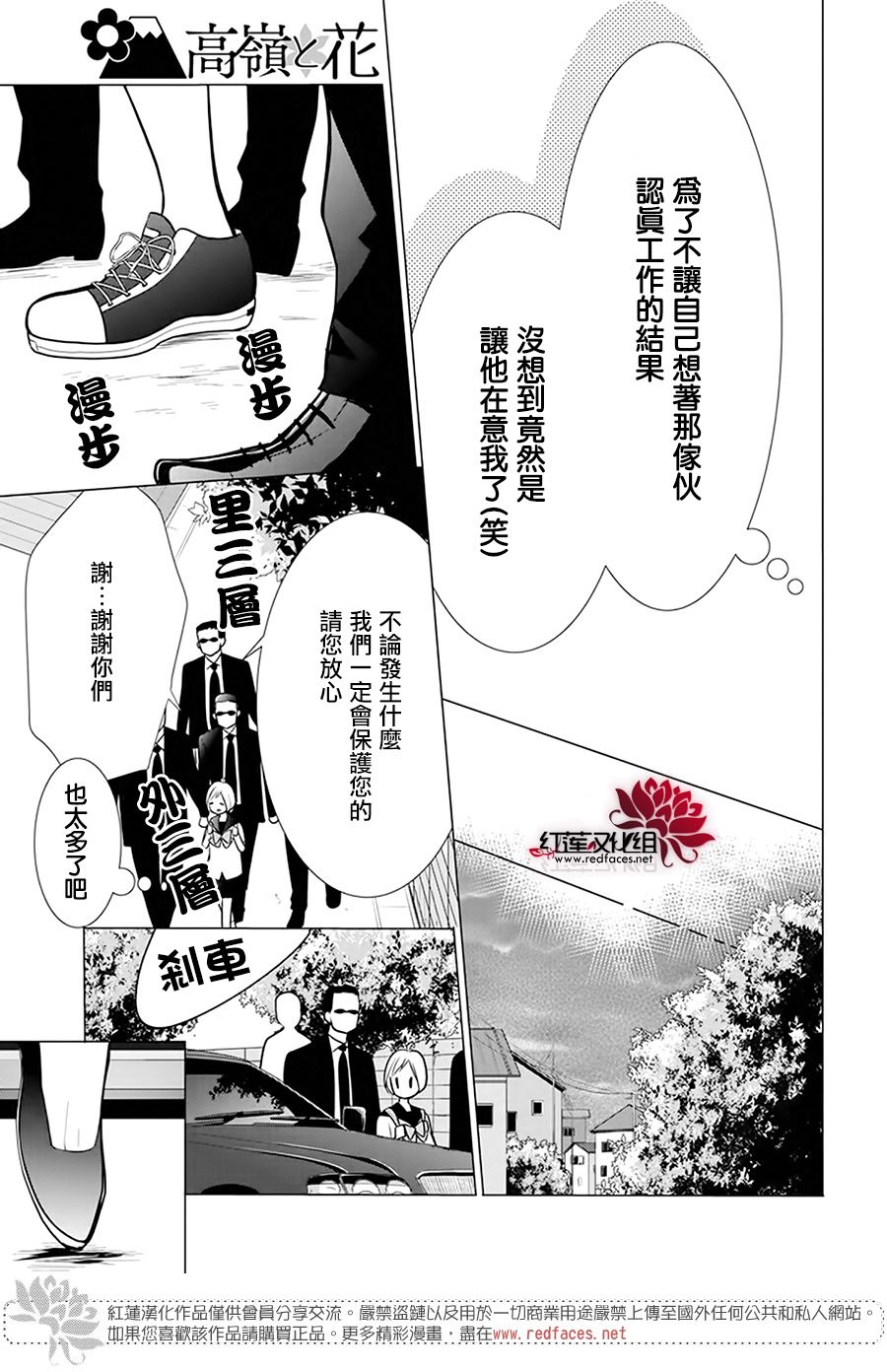 《高岭与花》漫画最新章节第92话免费下拉式在线观看章节第【15】张图片