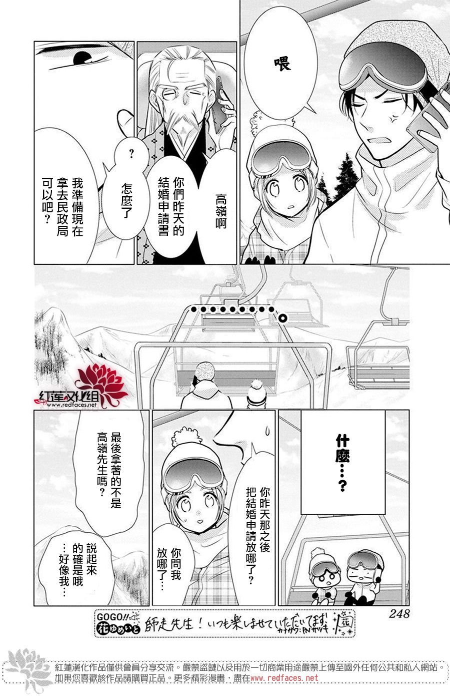 《高岭与花》漫画最新章节第95话免费下拉式在线观看章节第【9】张图片