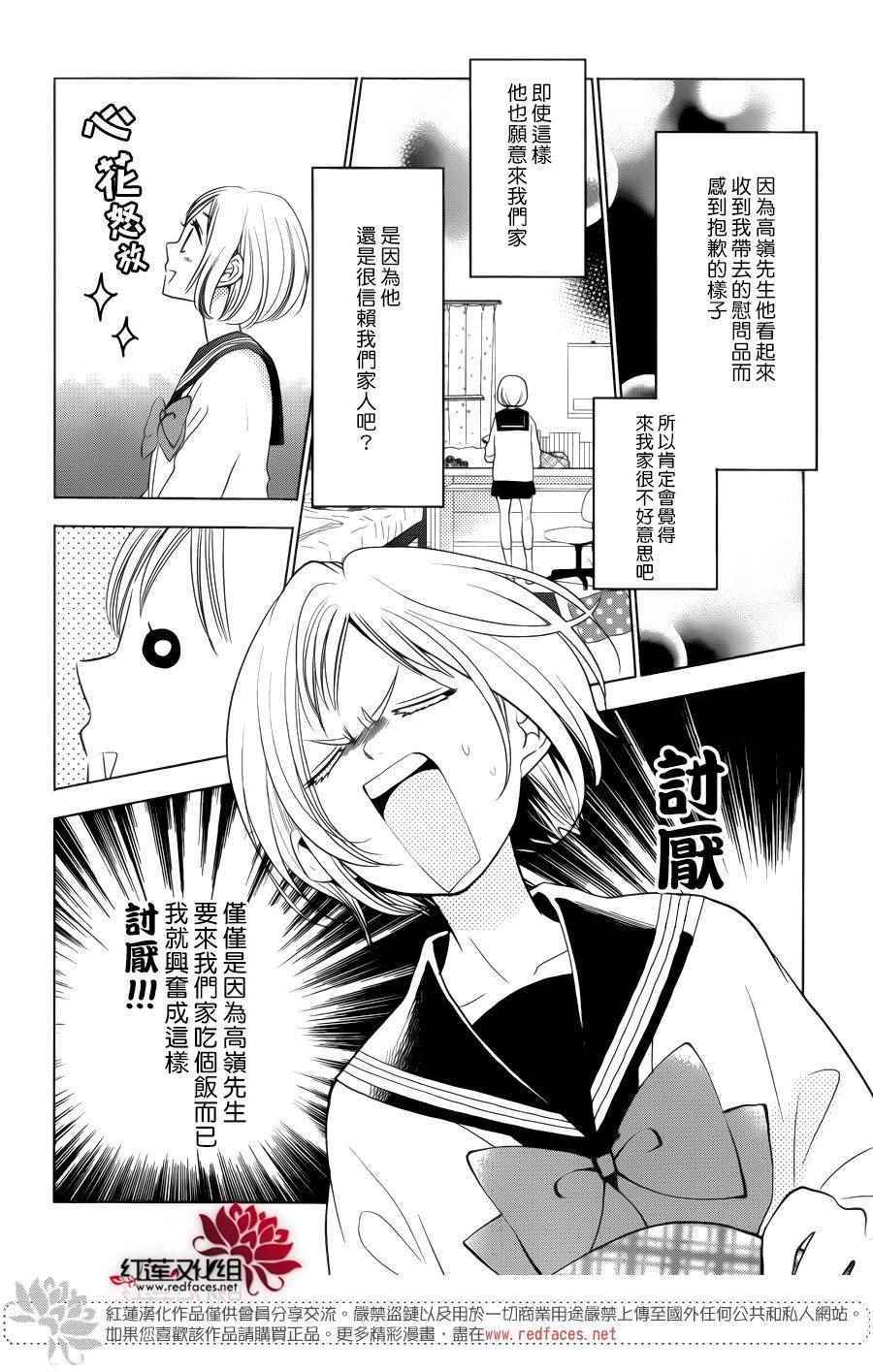 《高岭与花》漫画最新章节第41话免费下拉式在线观看章节第【9】张图片