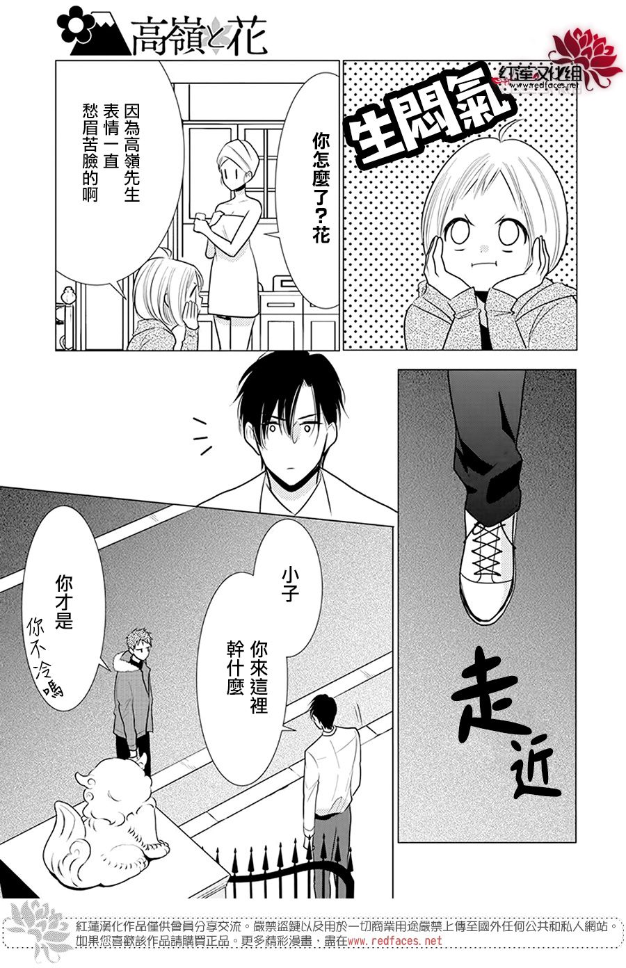 《高岭与花》漫画最新章节第96话免费下拉式在线观看章节第【23】张图片