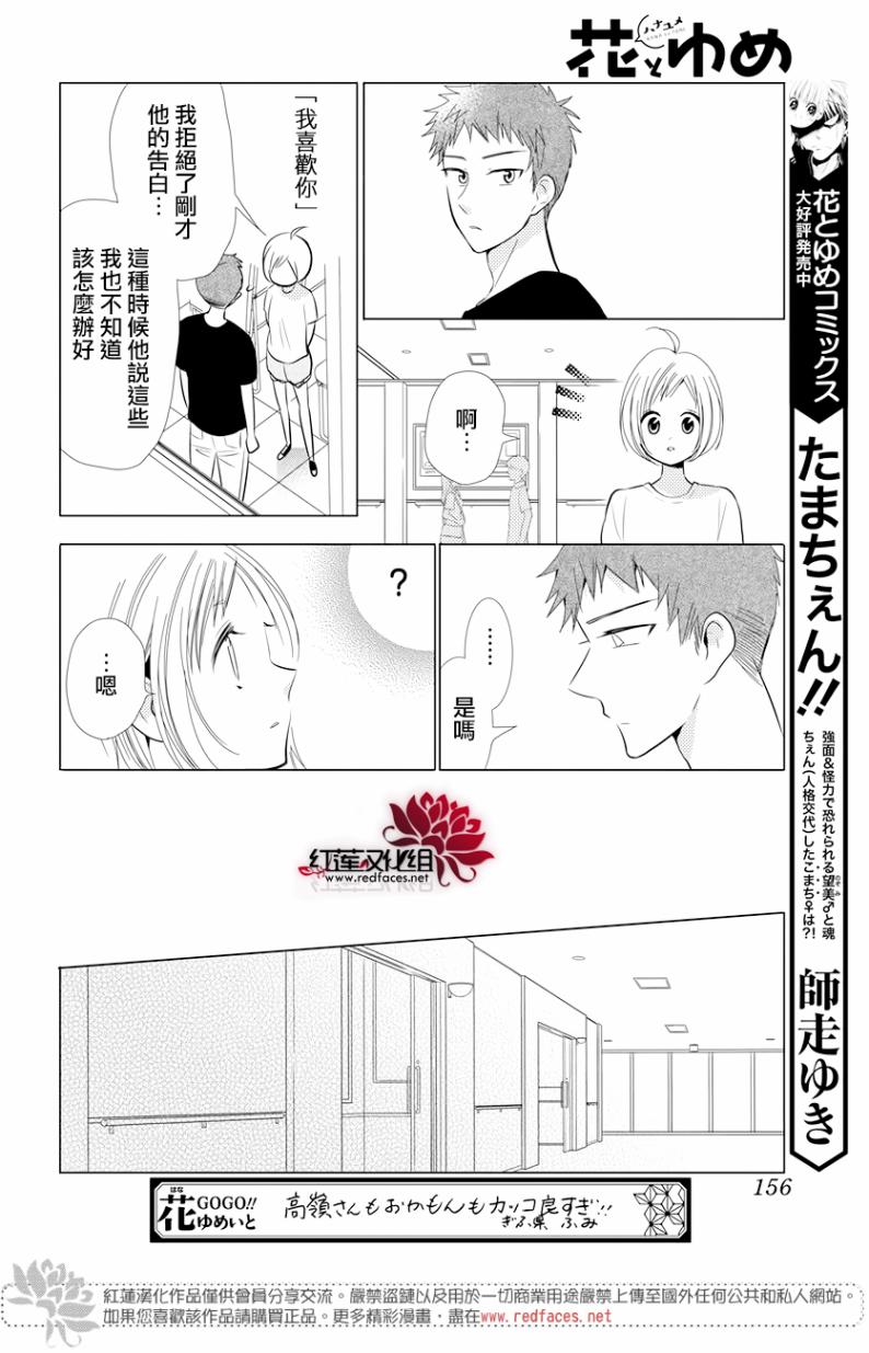 《高岭与花》漫画最新章节第65话免费下拉式在线观看章节第【16】张图片