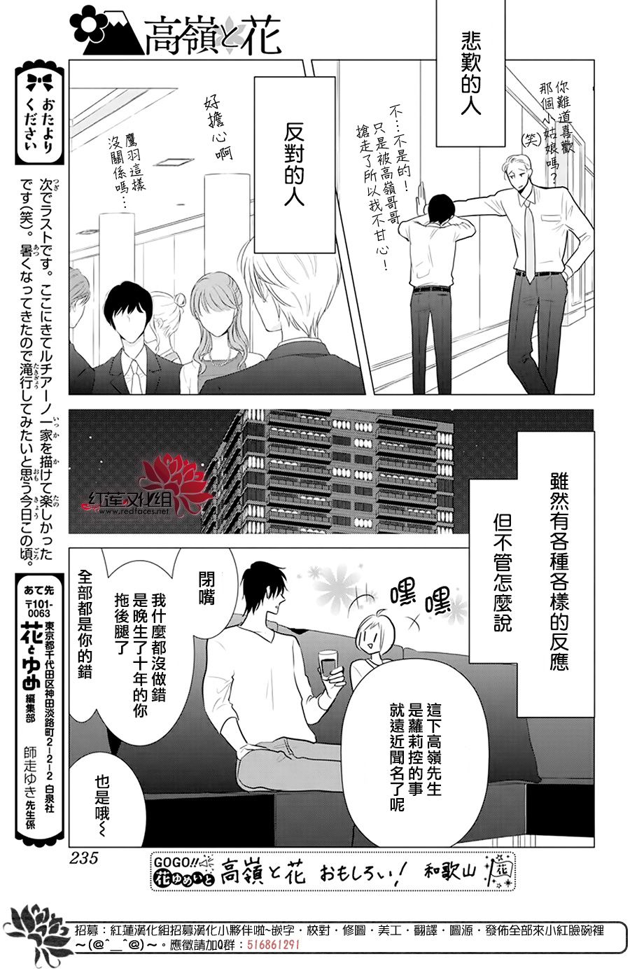 《高岭与花》漫画最新章节第100话免费下拉式在线观看章节第【30】张图片