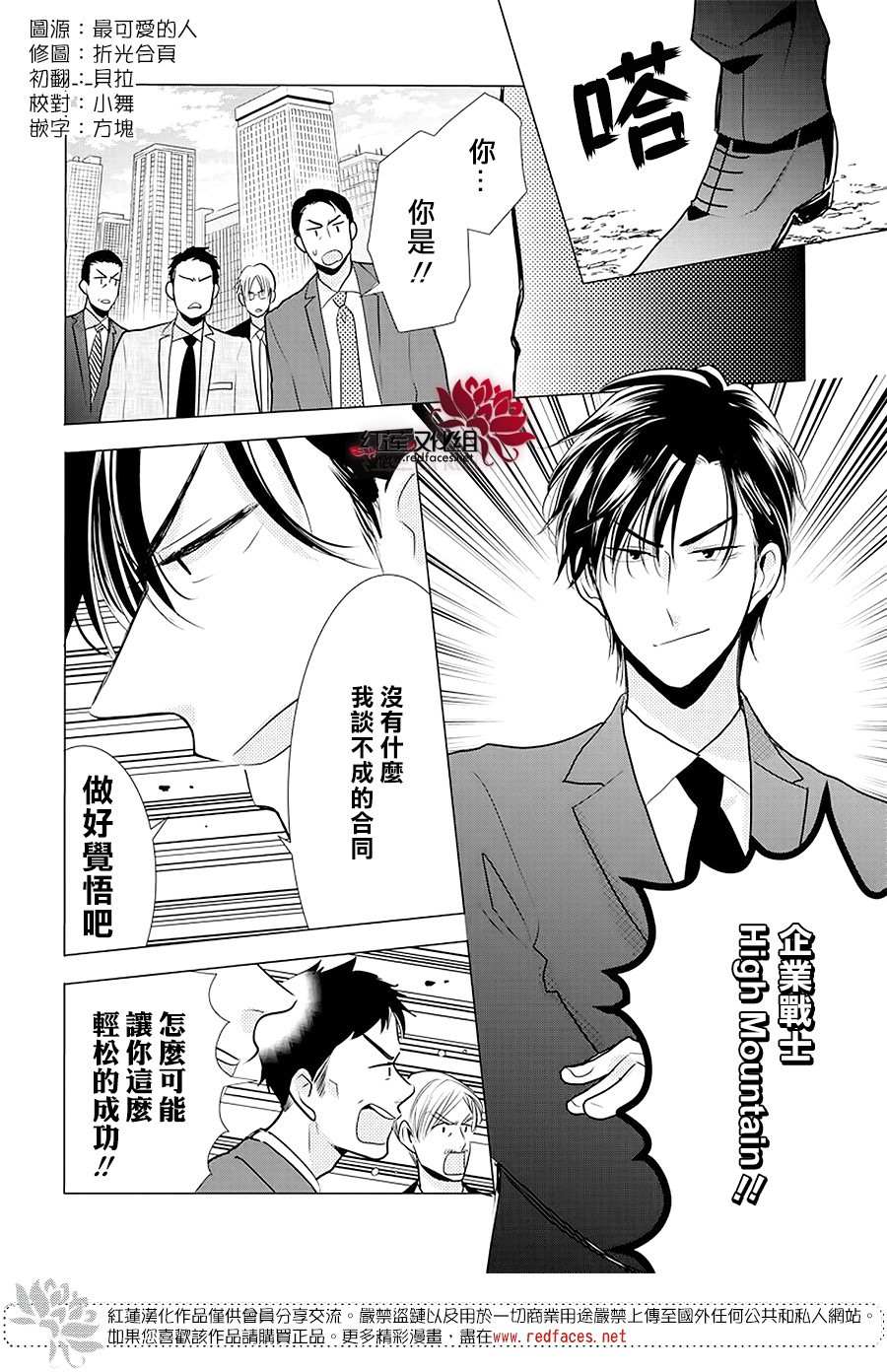 《高岭与花》漫画最新章节第88话免费下拉式在线观看章节第【3】张图片