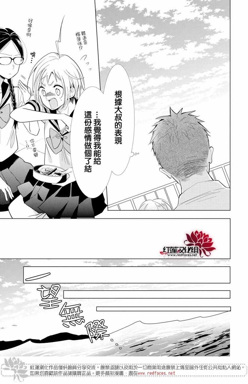 《高岭与花》漫画最新章节第68话免费下拉式在线观看章节第【13】张图片