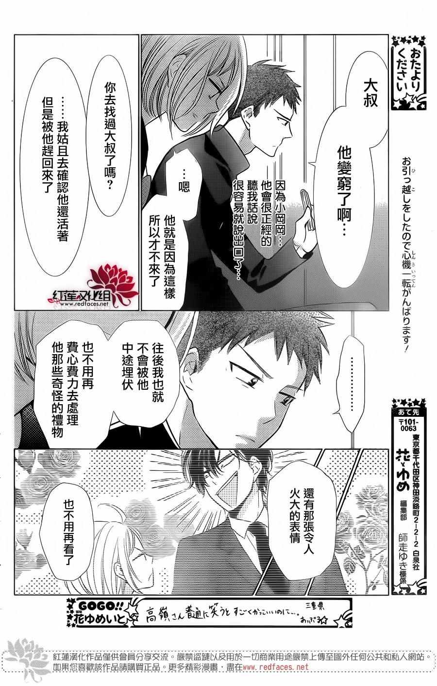 《高岭与花》漫画最新章节第33话免费下拉式在线观看章节第【12】张图片