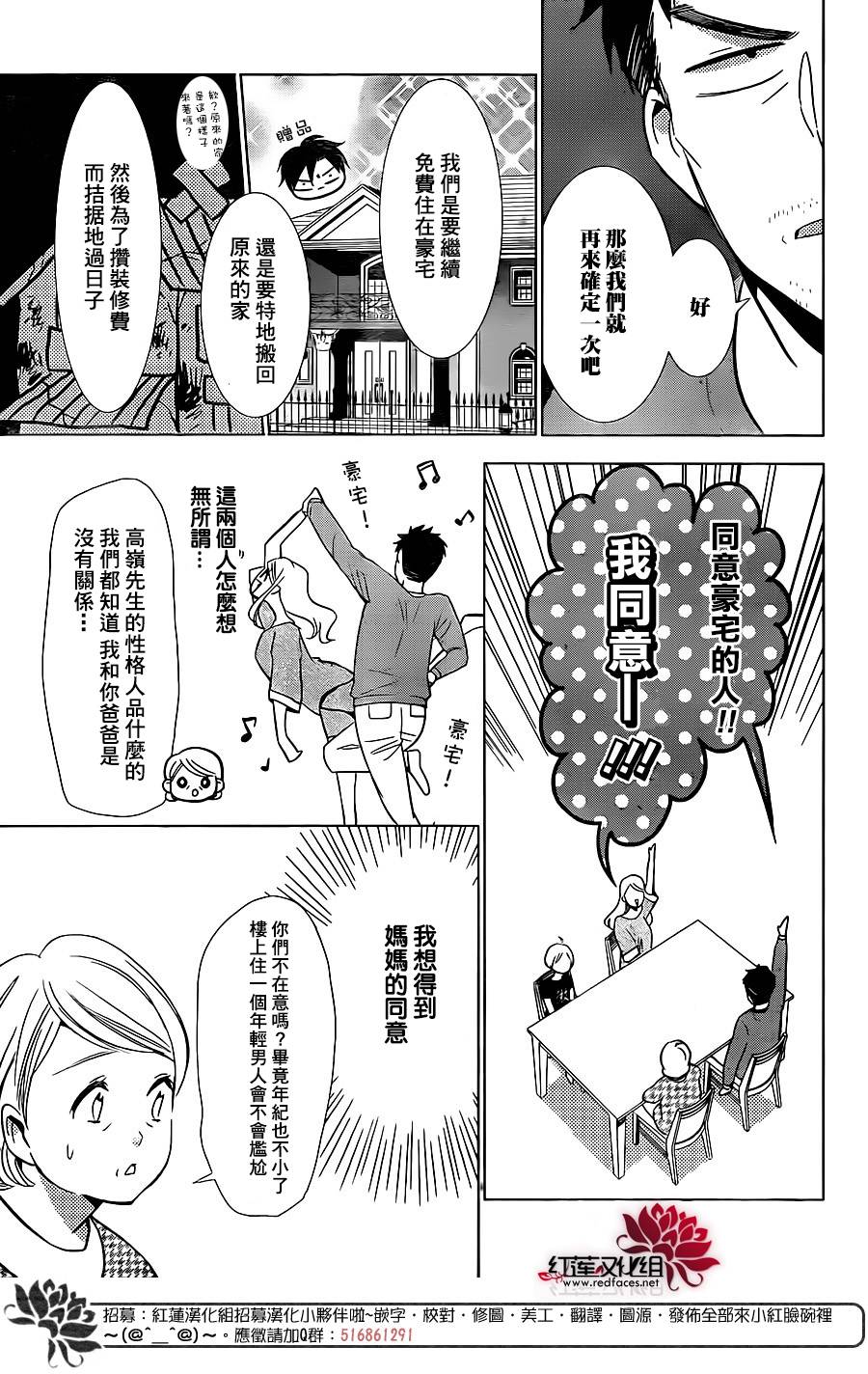 《高岭与花》漫画最新章节第48话免费下拉式在线观看章节第【6】张图片