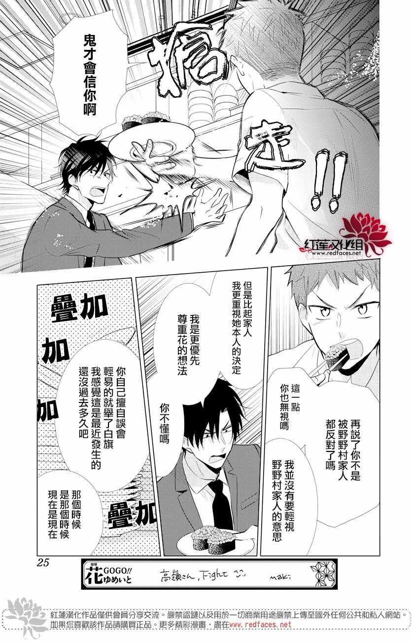 《高岭与花》漫画最新章节第69话免费下拉式在线观看章节第【15】张图片