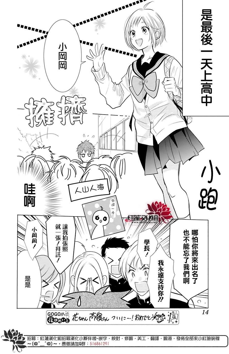 《高岭与花》漫画最新章节第101话免费下拉式在线观看章节第【3】张图片