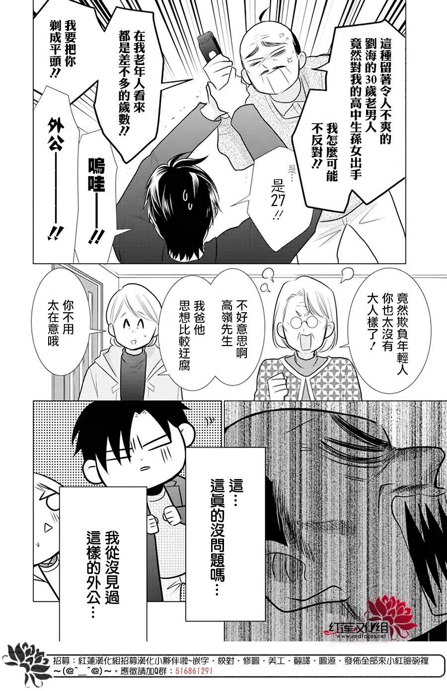 《高岭与花》漫画最新章节第91话免费下拉式在线观看章节第【8】张图片