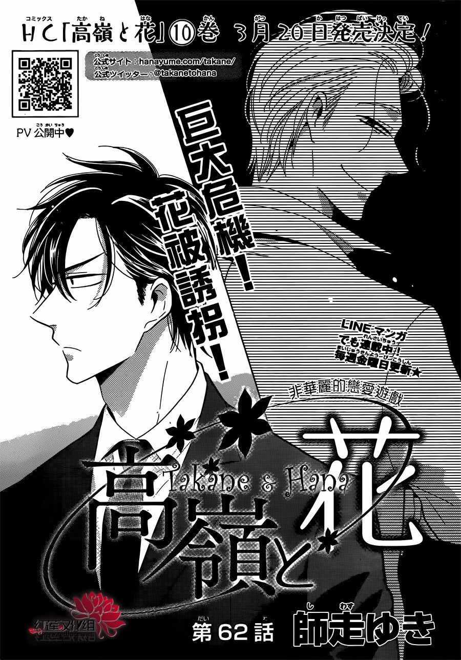 《高岭与花》漫画最新章节第62话免费下拉式在线观看章节第【2】张图片