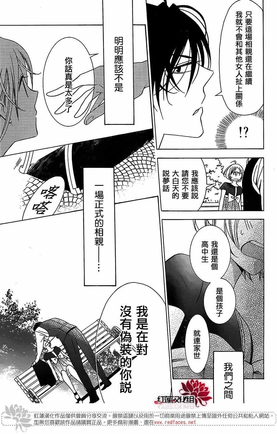 《高岭与花》漫画最新章节第3话免费下拉式在线观看章节第【38】张图片