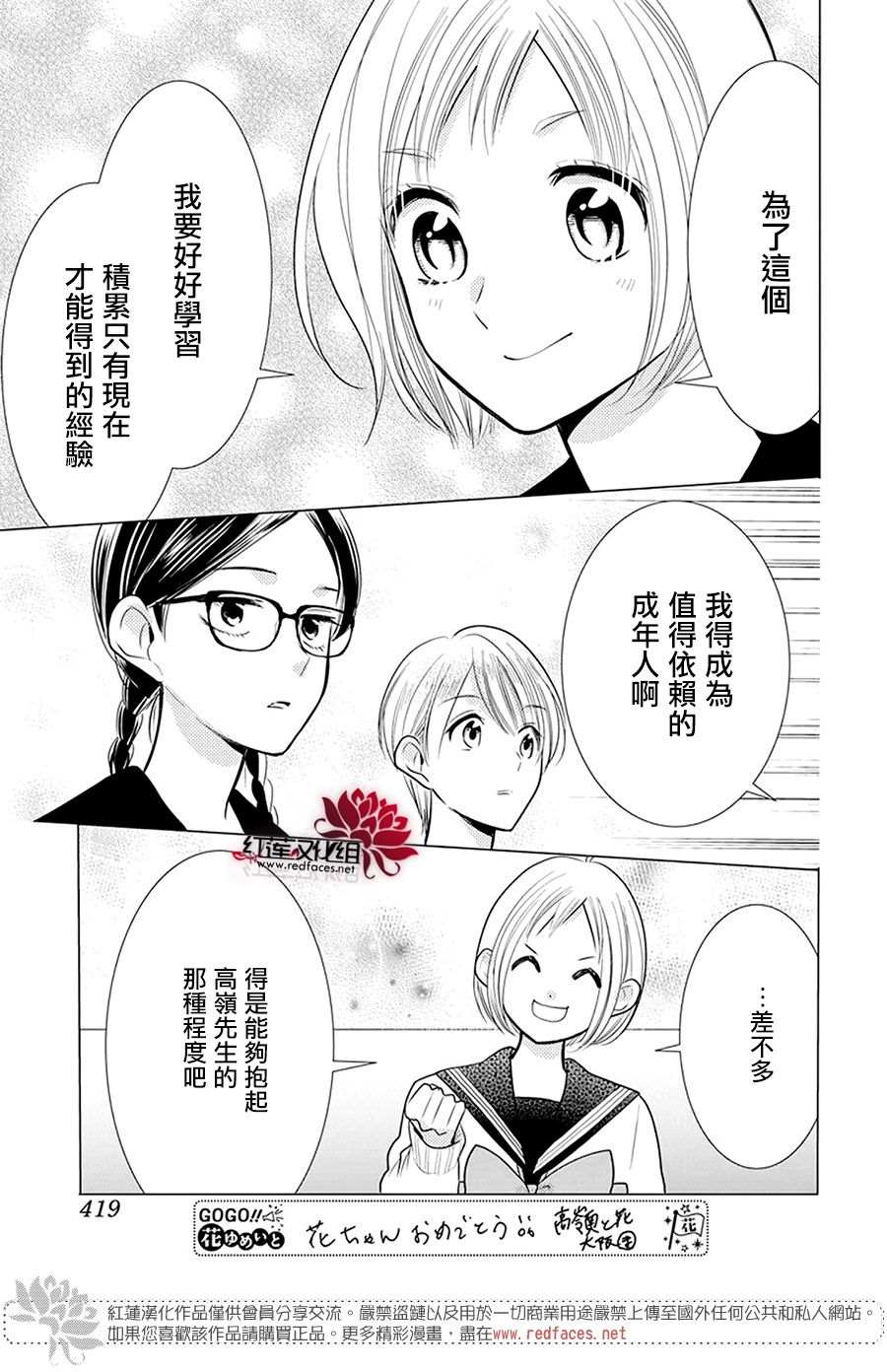 《高岭与花》漫画最新章节第99话免费下拉式在线观看章节第【16】张图片