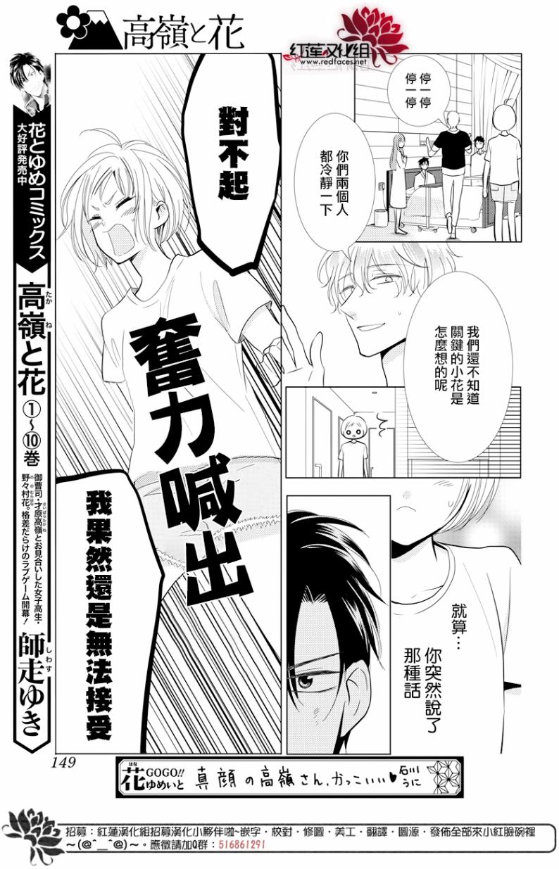 《高岭与花》漫画最新章节第65话免费下拉式在线观看章节第【9】张图片