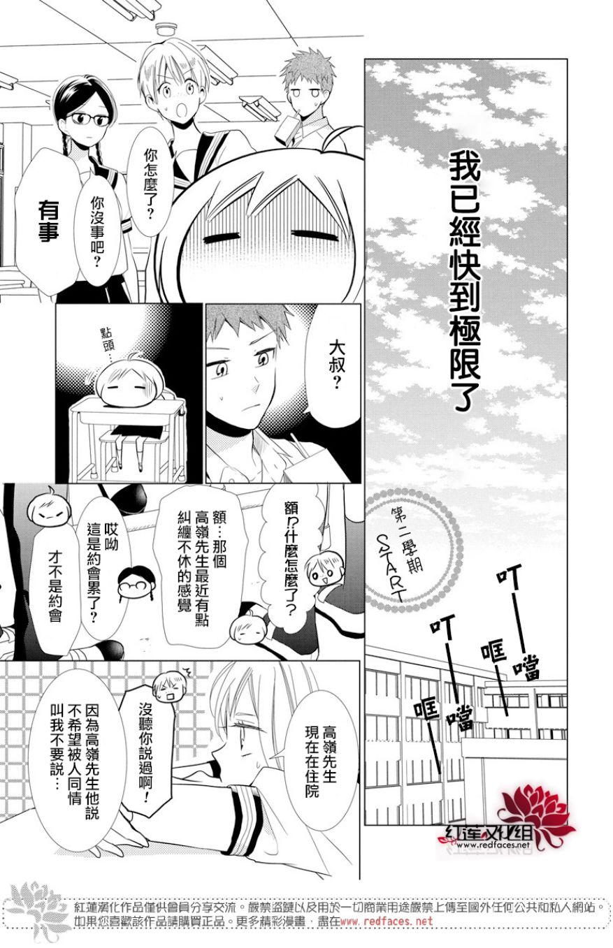 《高岭与花》漫画最新章节第67话免费下拉式在线观看章节第【11】张图片