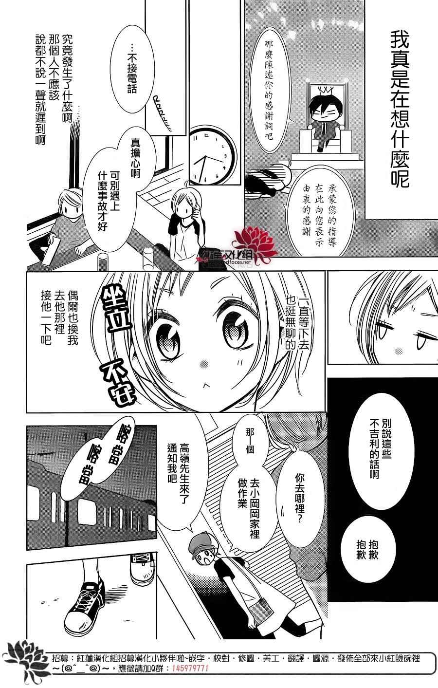 《高岭与花》漫画最新章节第13话免费下拉式在线观看章节第【7】张图片