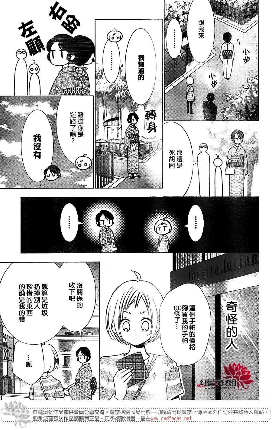 《高岭与花》漫画最新章节第81话免费下拉式在线观看章节第【9】张图片