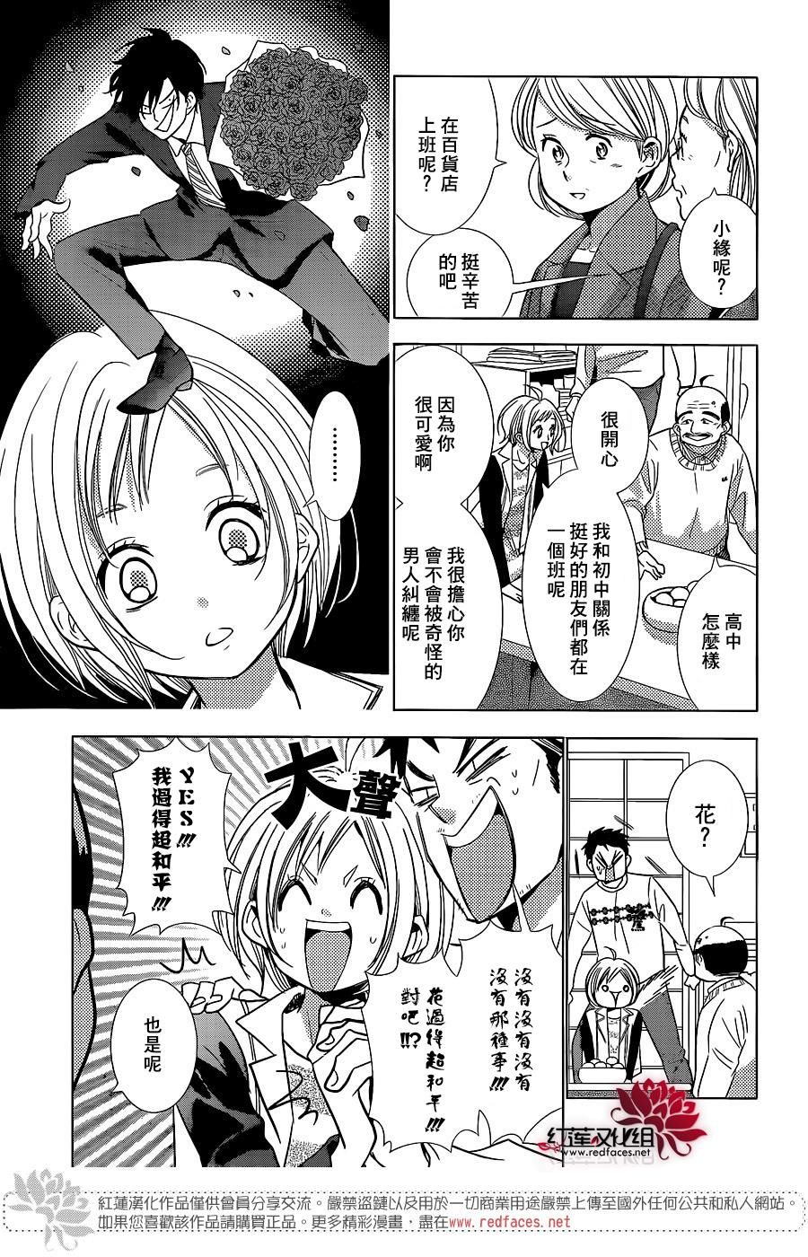 《高岭与花》漫画最新章节第30话免费下拉式在线观看章节第【3】张图片