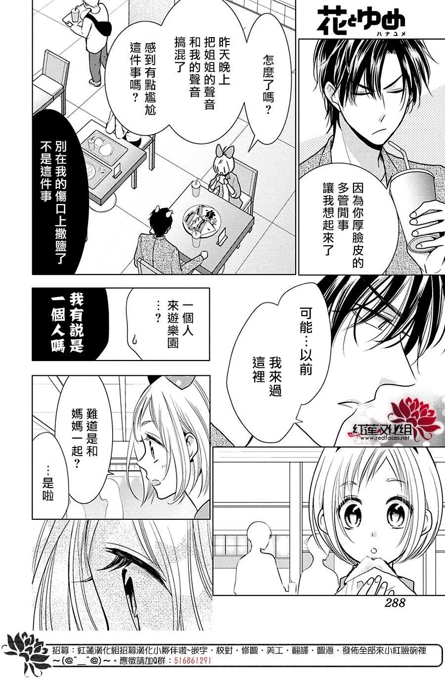 《高岭与花》漫画最新章节第84话免费下拉式在线观看章节第【15】张图片