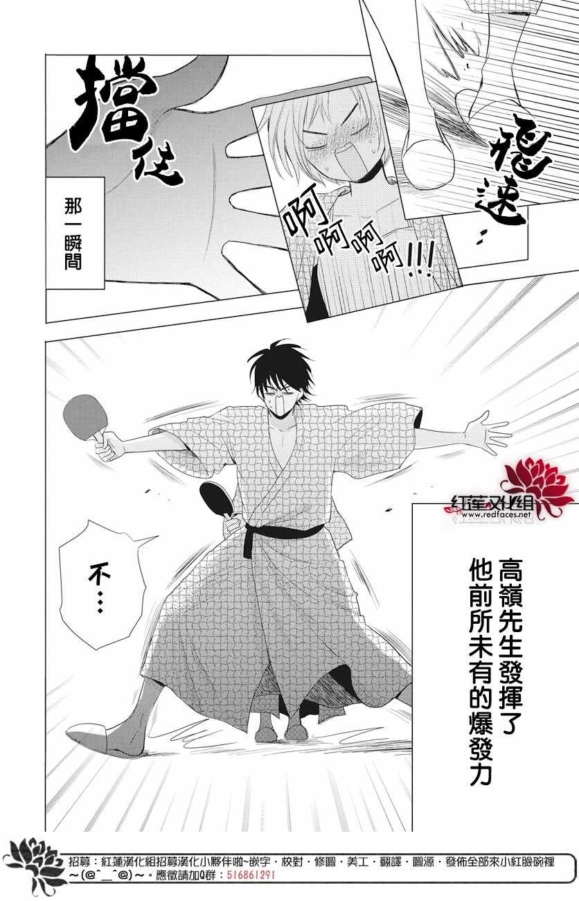 《高岭与花》漫画最新章节第74话免费下拉式在线观看章节第【23】张图片