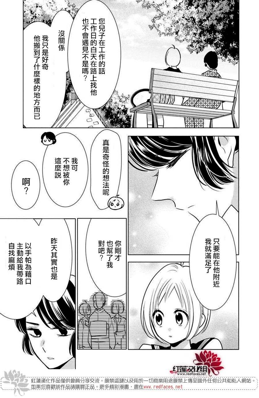 《高岭与花》漫画最新章节第82话免费下拉式在线观看章节第【11】张图片