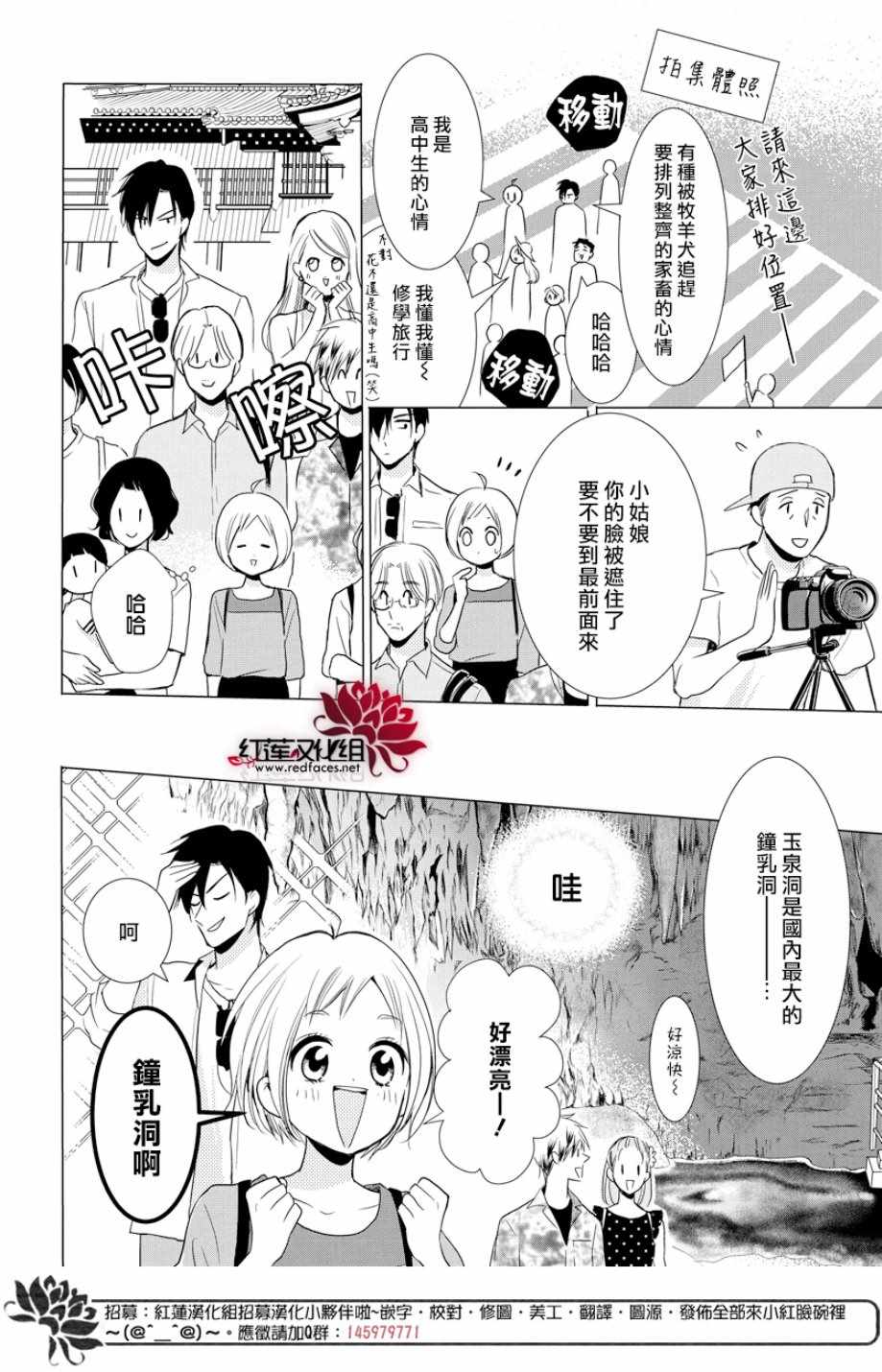 《高岭与花》漫画最新章节第73话免费下拉式在线观看章节第【15】张图片