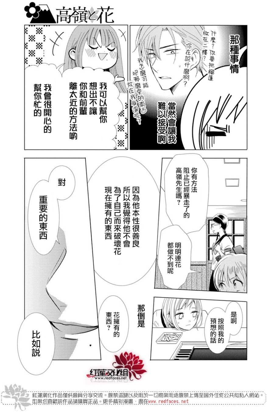 《高岭与花》漫画最新章节第67话免费下拉式在线观看章节第【23】张图片