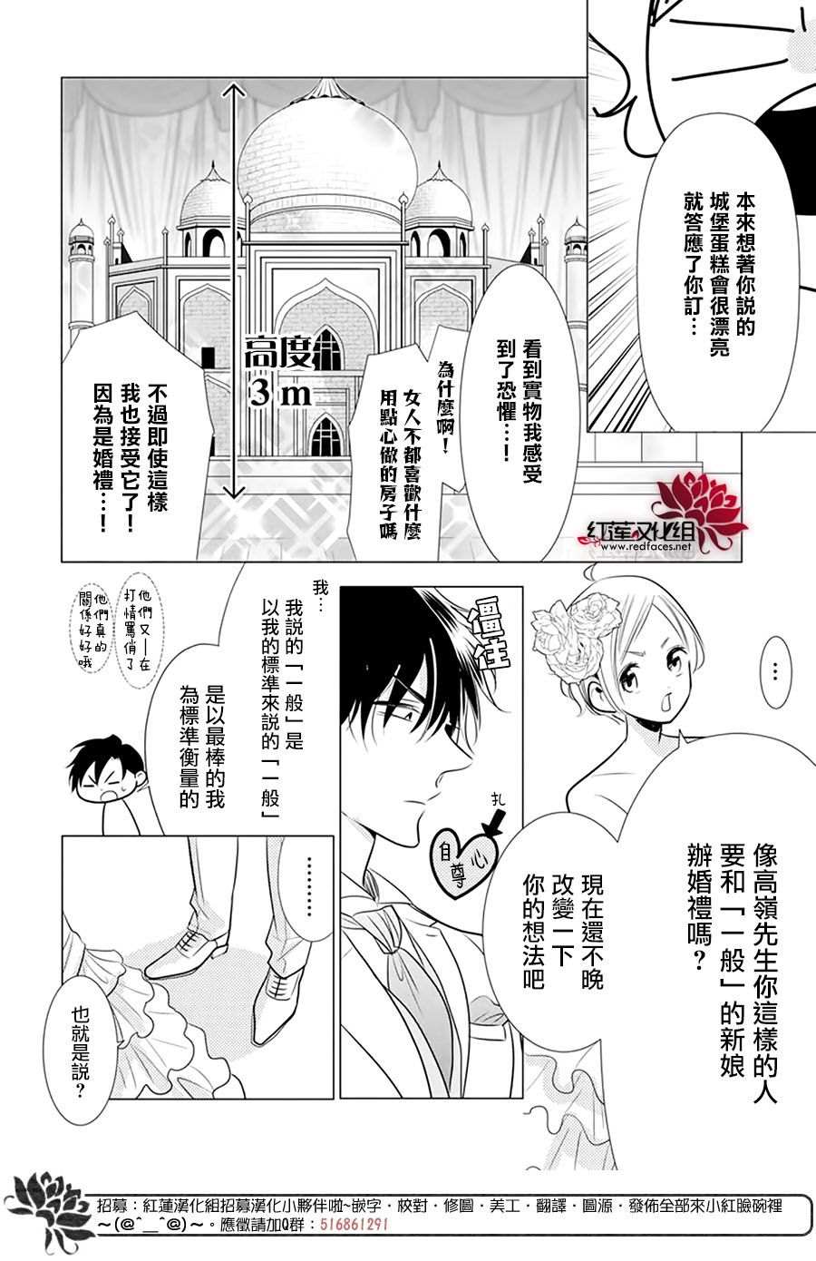 《高岭与花》漫画最新章节第101话免费下拉式在线观看章节第【16】张图片