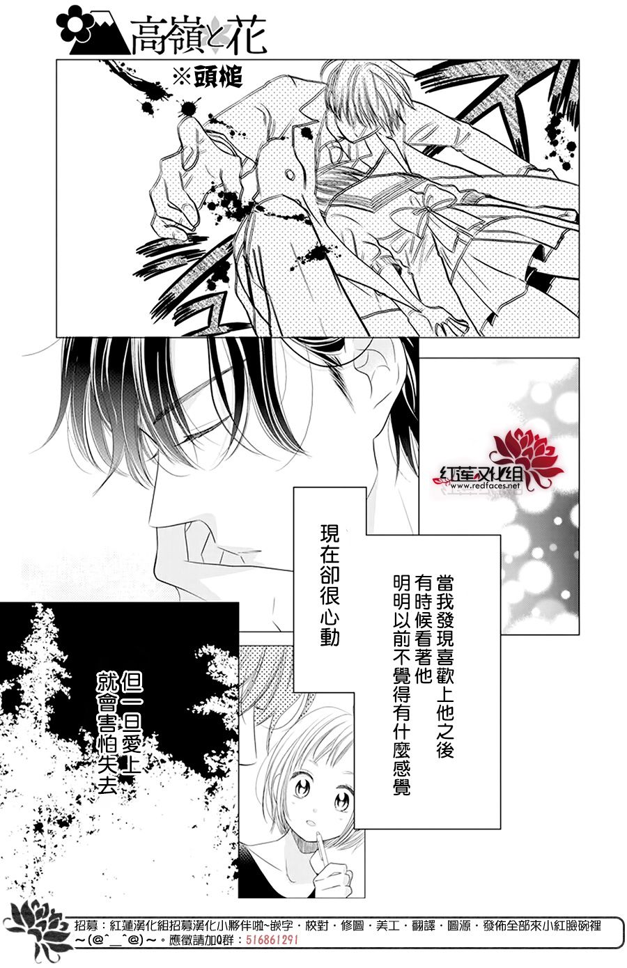 《高岭与花》漫画最新章节第100话免费下拉式在线观看章节第【18】张图片