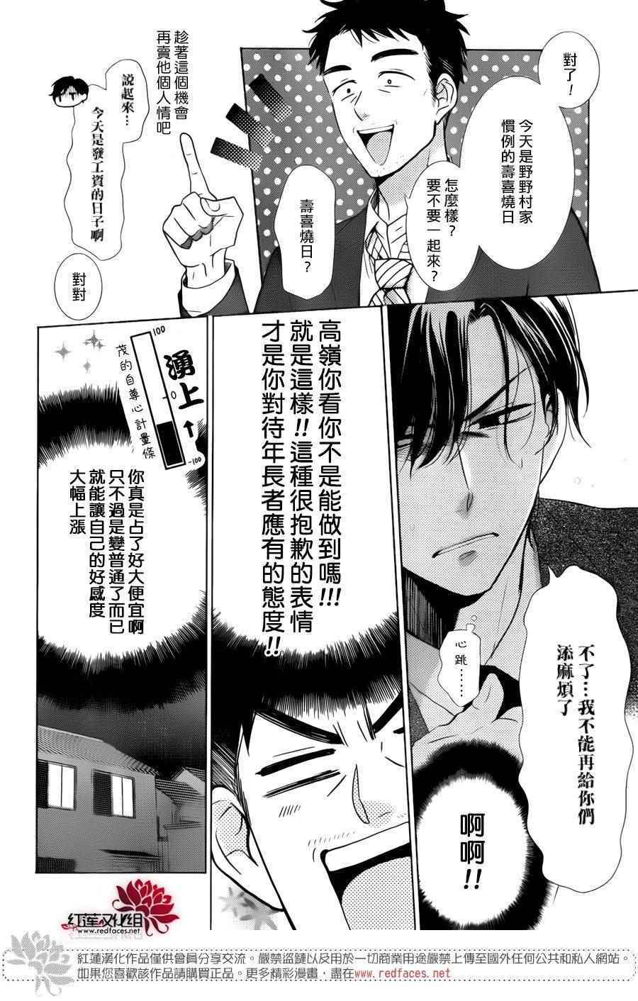 《高岭与花》漫画最新章节第41话免费下拉式在线观看章节第【7】张图片