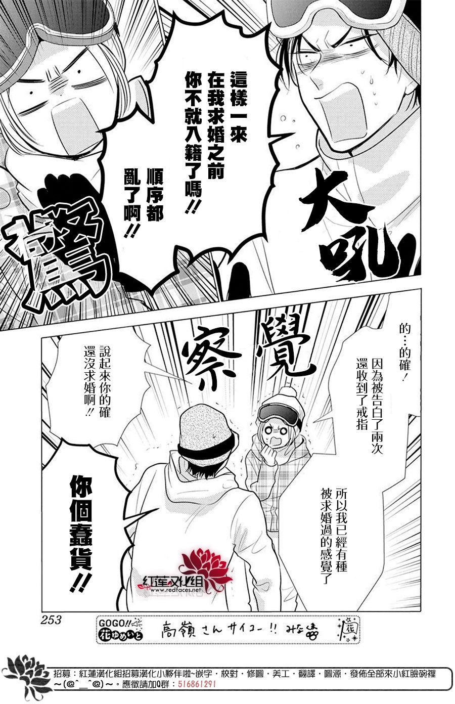 《高岭与花》漫画最新章节第95话免费下拉式在线观看章节第【14】张图片