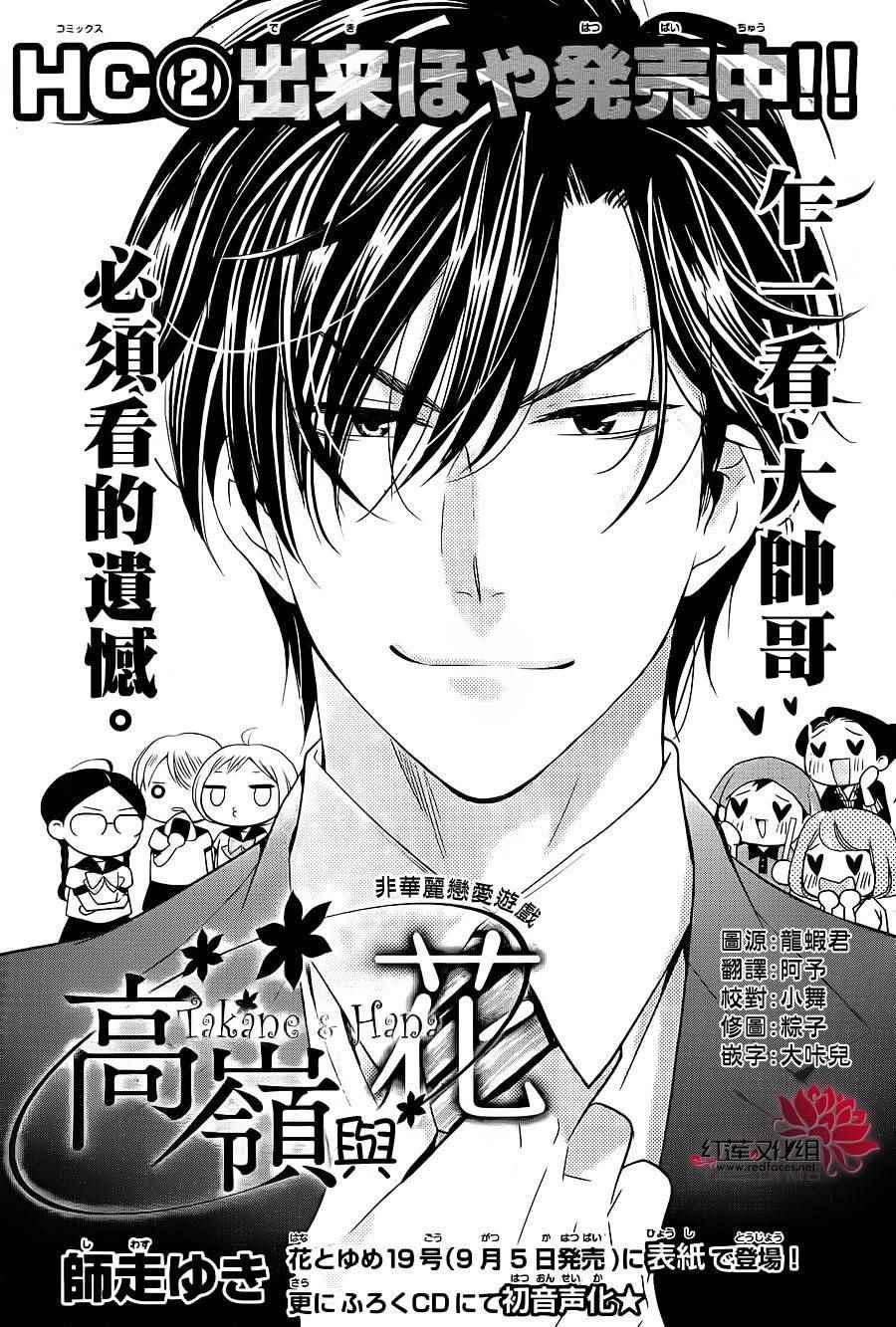 《高岭与花》漫画最新章节番外篇02免费下拉式在线观看章节第【1】张图片