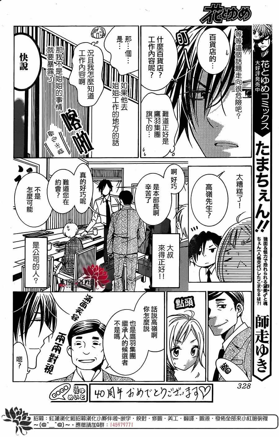 《高岭与花》漫画最新章节前篇免费下拉式在线观看章节第【23】张图片