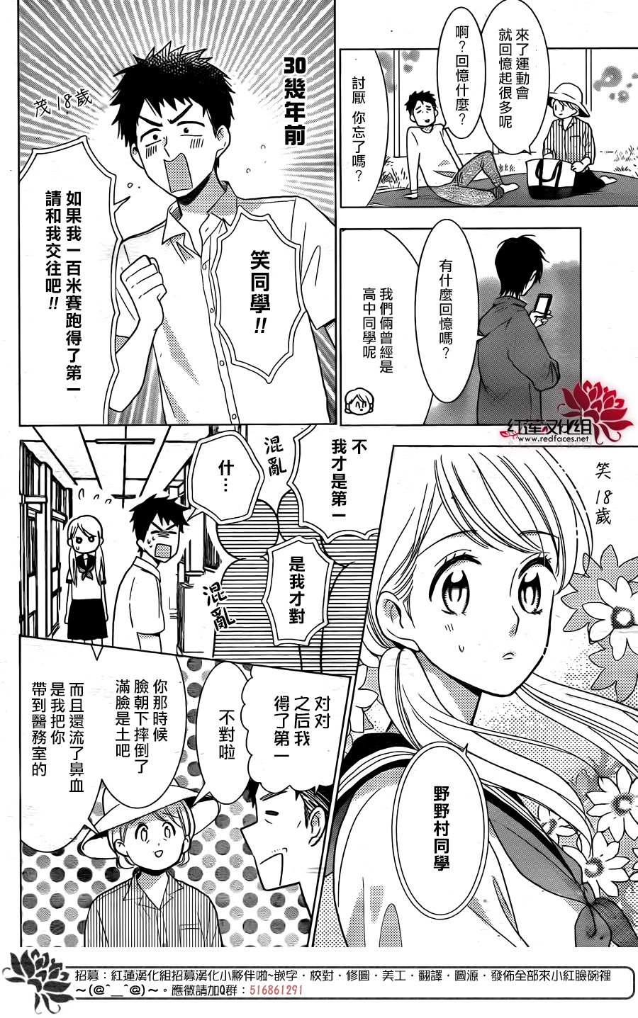 《高岭与花》漫画最新章节第80话免费下拉式在线观看章节第【12】张图片