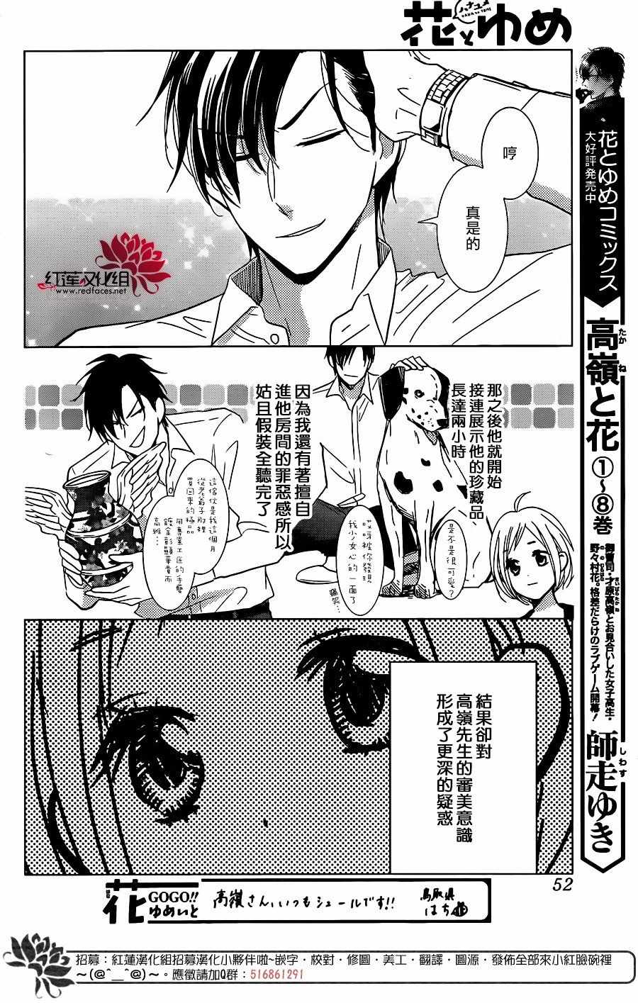 《高岭与花》漫画最新章节第57话免费下拉式在线观看章节第【9】张图片