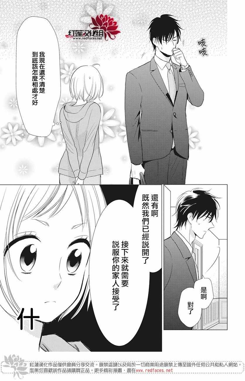 《高岭与花》漫画最新章节第71话免费下拉式在线观看章节第【7】张图片