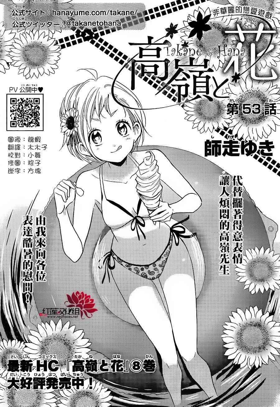 《高岭与花》漫画最新章节第53话免费下拉式在线观看章节第【1】张图片