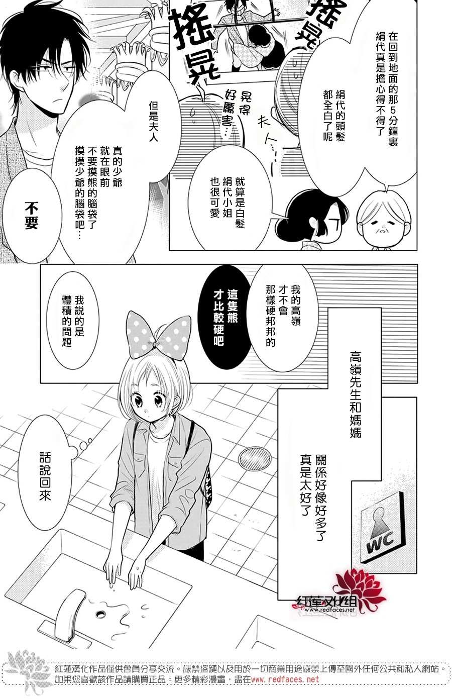 《高岭与花》漫画最新章节第85话免费下拉式在线观看章节第【3】张图片