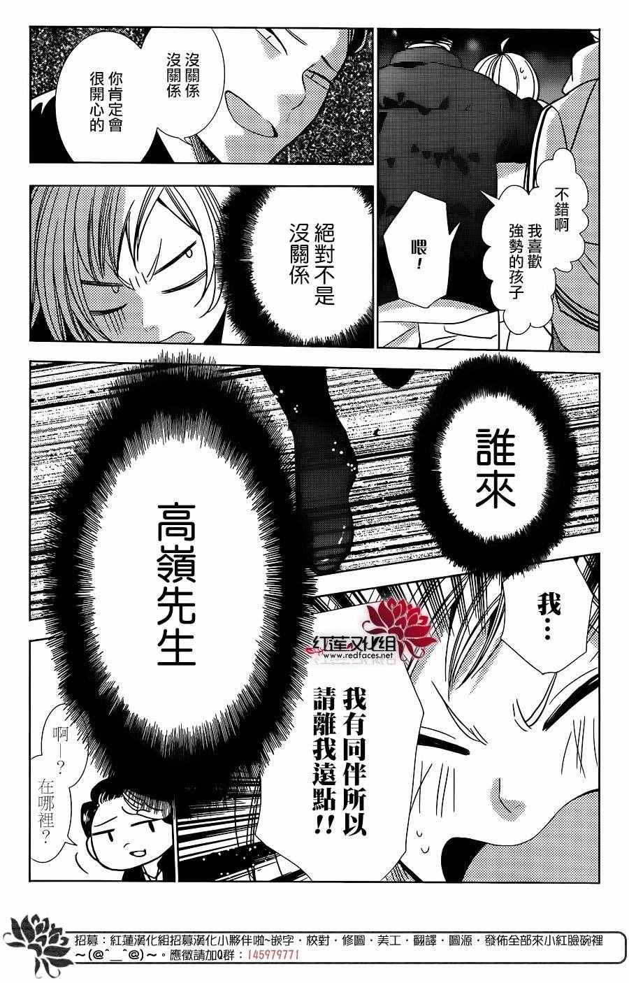 《高岭与花》漫画最新章节第28话免费下拉式在线观看章节第【14】张图片